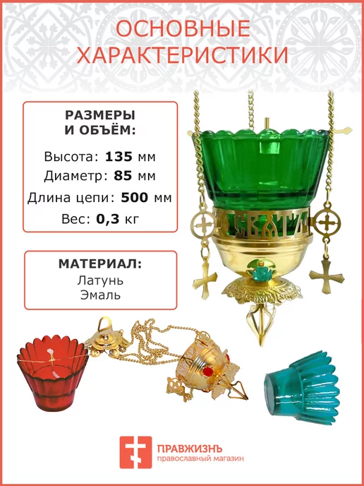 Лампада подвесная "Святъ" 010, красный, фото 2