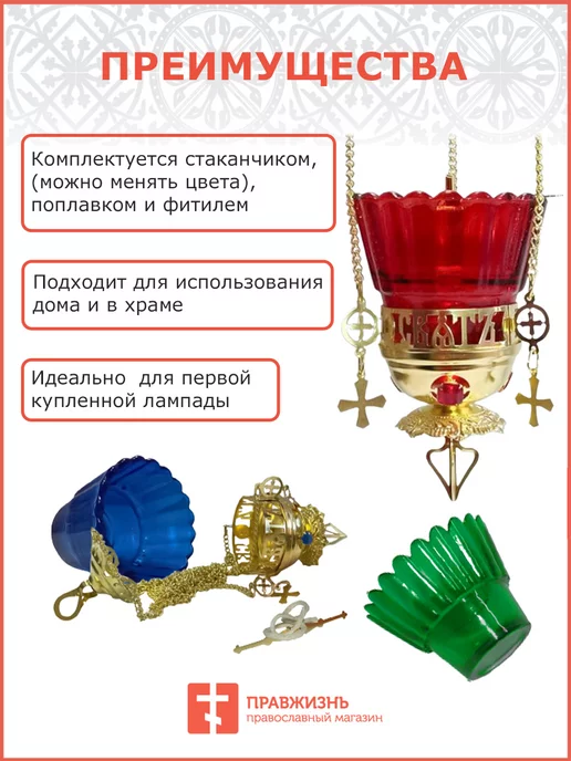 Лампада подвесная "Святъ" 010, красный, фото 3