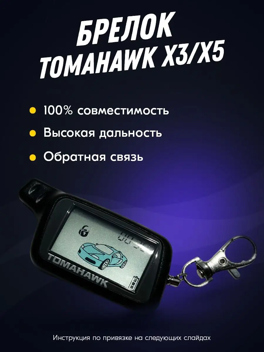 Брелок (пульт) X3, X5, Z3, Z5 Твой Девайс 63476247 купить за 712 ₽ в  интернет-магазине Wildberries