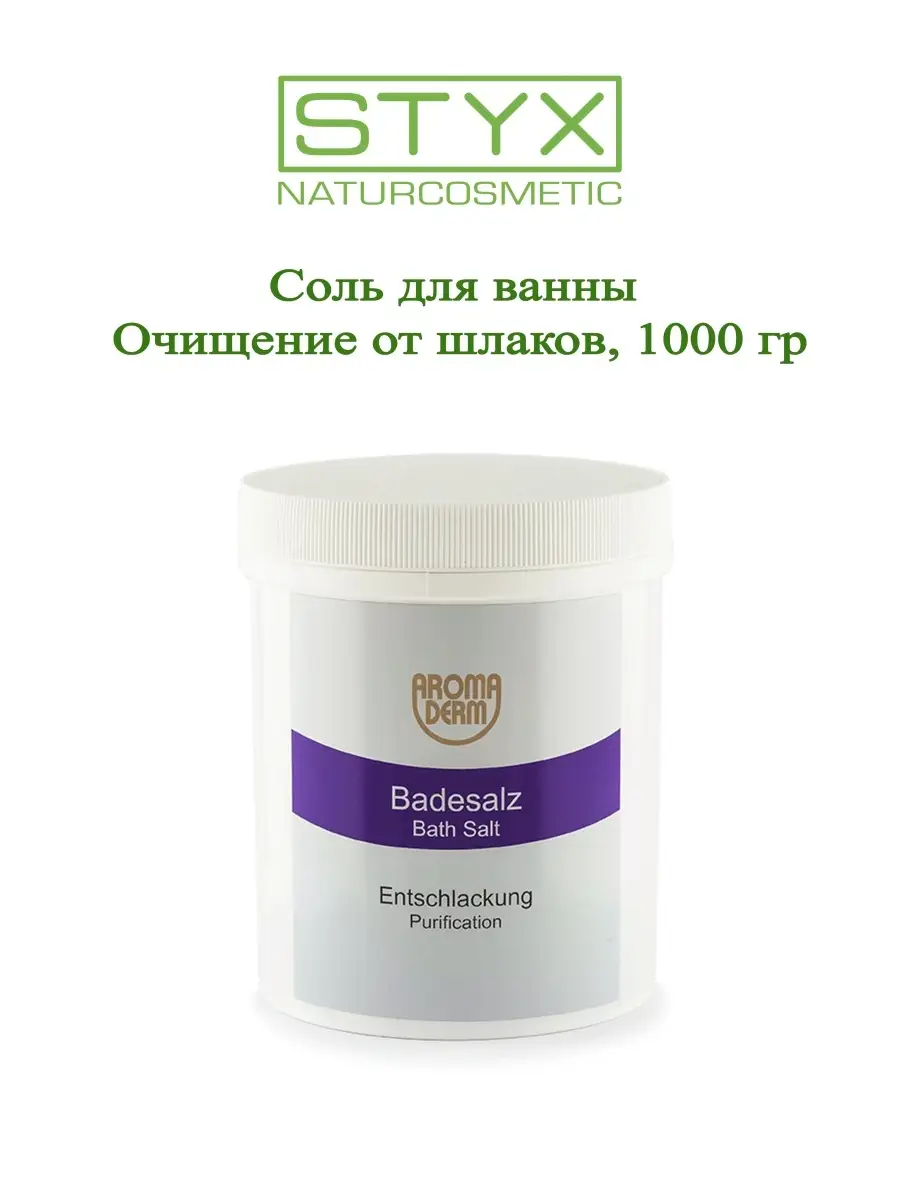 Соль для ванны Очищение от шлаков Styx Naturcosmetic 63480330 купить за 8  803 ₽ в интернет-магазине Wildberries