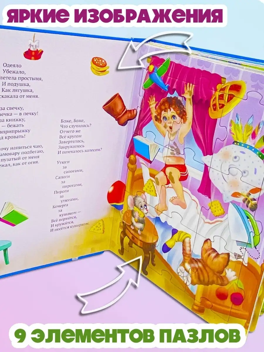 3D книга Корней Чуковский Сказки для детей с 9 аудиосказками
