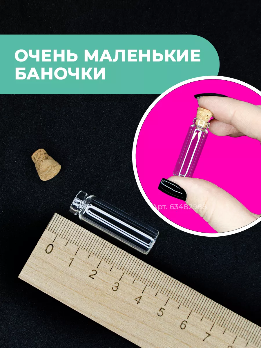 Мини баночки стеклянные с пробкой 10шт. Homm 63482988 купить за 303 ₽ в  интернет-магазине Wildberries