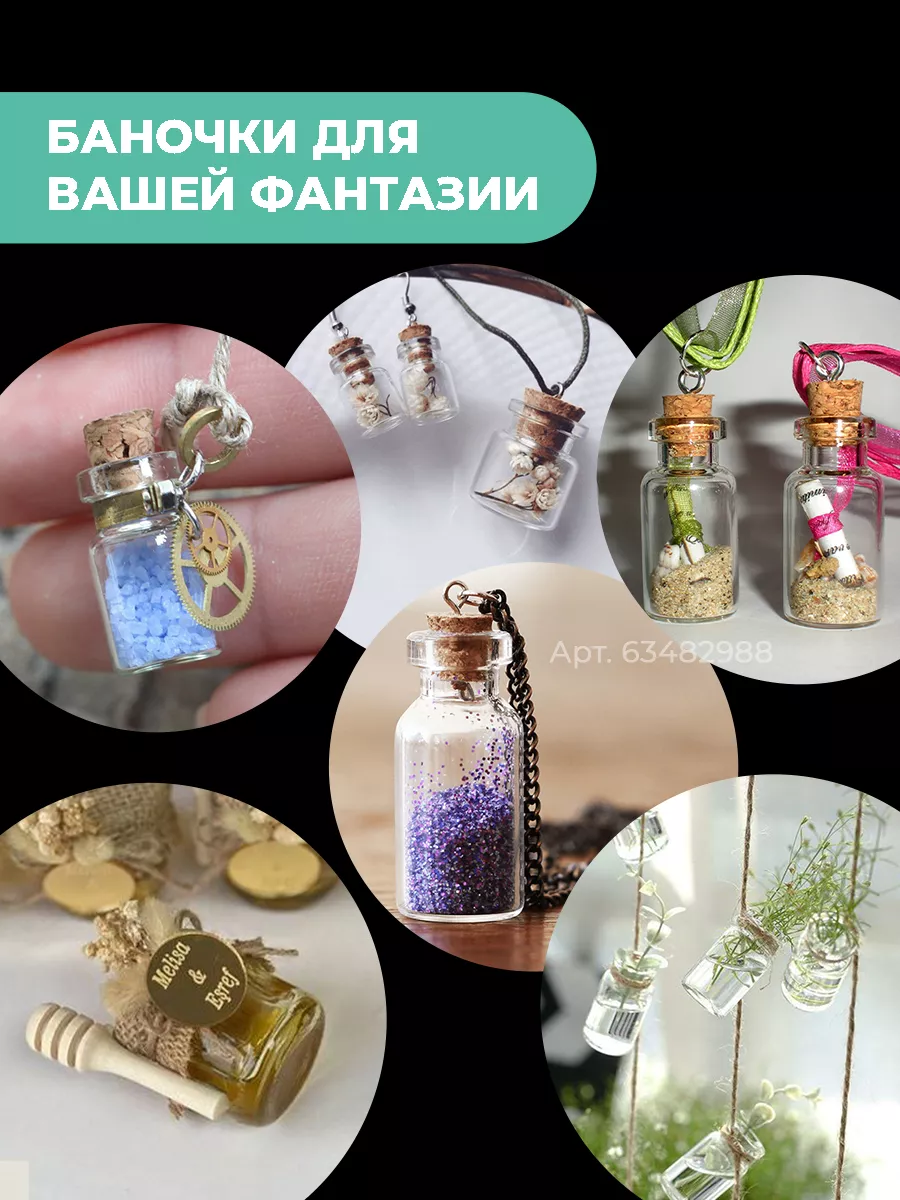 Мини баночки стеклянные с пробкой 10шт. Homm 63482988 купить за 303 ₽ в  интернет-магазине Wildberries