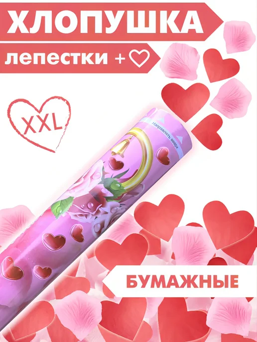ХЛОПУШКА ФЕСТ Хлопушка для праздника свадебные Красные сердечки, вариант, фото 2