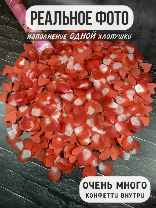 ХЛОПУШКА ФЕСТ Хлопушка для праздника свадебные Красные сердечки, вариант, фото 3