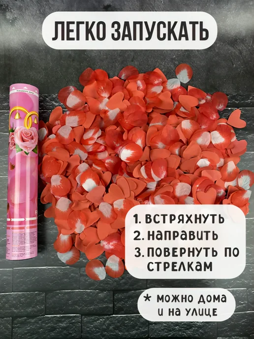 ХЛОПУШКА ФЕСТ Хлопушка для праздника свадебные Красные сердечки, вариант, фото 4