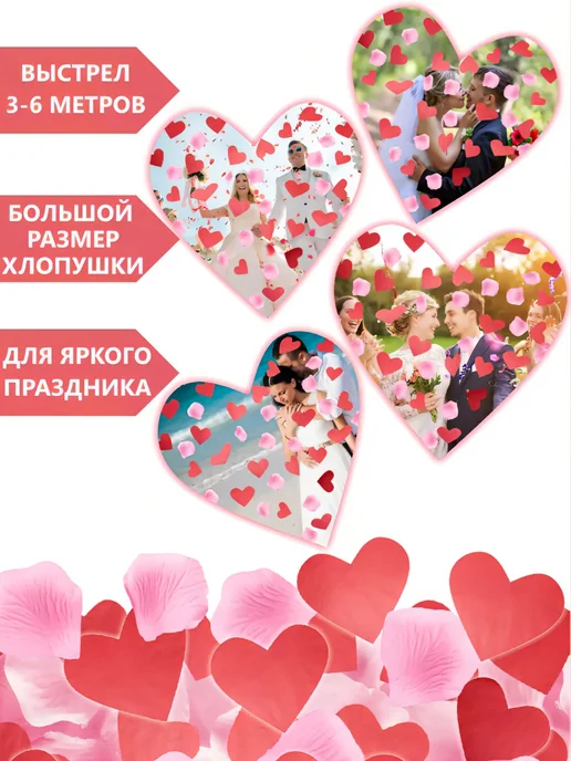 ХЛОПУШКА ФЕСТ Хлопушка для праздника свадебные Красные сердечки, вариант, фото 6