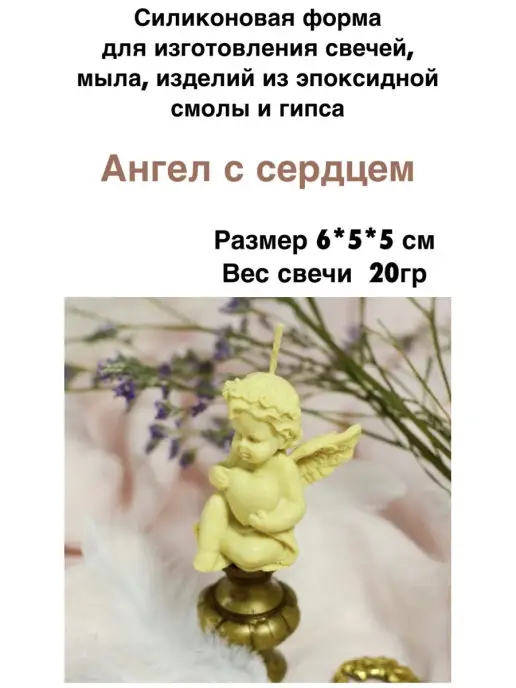 Медочи Молд ангел, Форма для свечей, вариант, фото 2