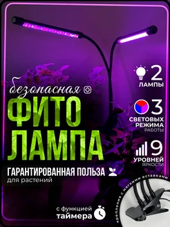 Фитолампа для растений ультрафиолетовая полного спектра SVETLO 63491360 купить за 520 ₽ в интернет‑магазине Wildberries