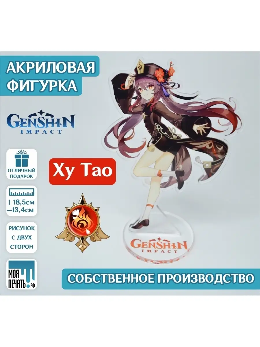 Аниме фигурка из акрила - Ху Тао Genshin Impact 63492843 купить в  интернет-магазине Wildberries