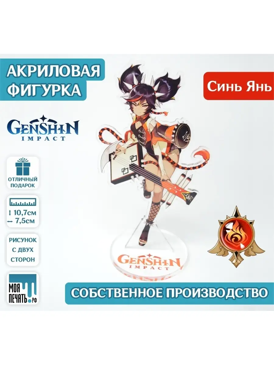 Аниме фигурка из акрила - Синь Янь Genshin Impact 63492844 купить за 508 ₽  в интернет-магазине Wildberries