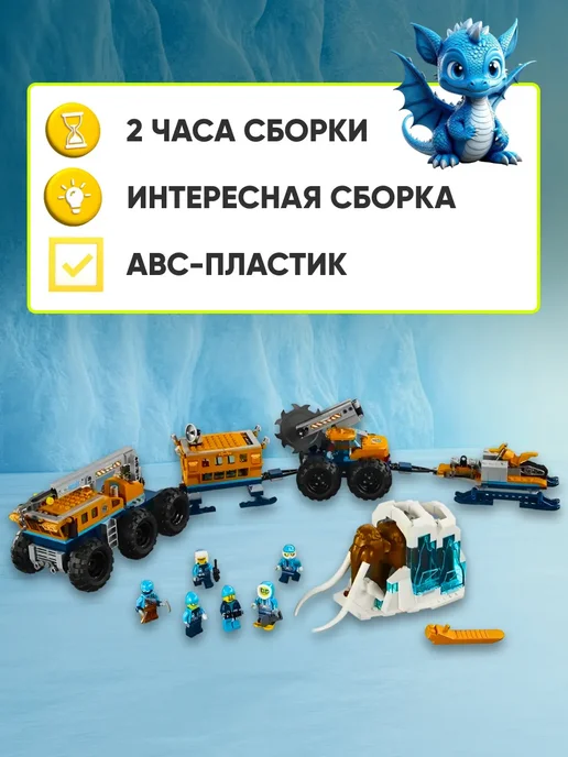 LEGO Конструктор Сити Город Передвижная арктическая база, синий, фото 2