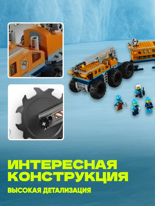 LEGO Конструктор Сити Город Передвижная арктическая база, синий, фото 3