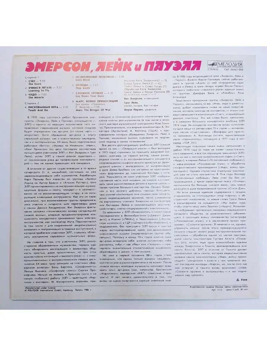 Emerson, Lake & Powell Эмерсон, Лейк И Пауэлл vintage music 63501158 купить  за 1 022 ₽ в интернет-магазине Wildberries