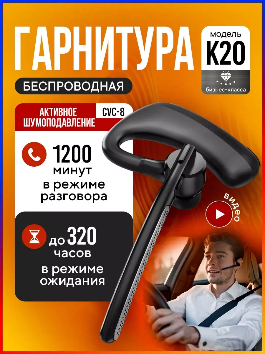 Беспроводная блютуз гарнитура для телефона водителю