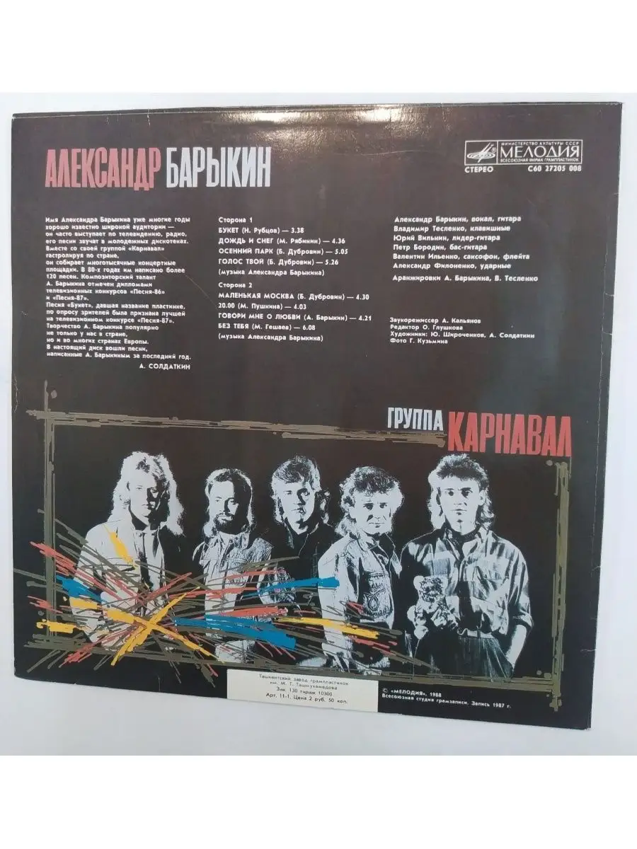 Александр Барыкин Карнавал Букет vintage music 63503104 купить за 1 298 ₽ в  интернет-магазине Wildberries