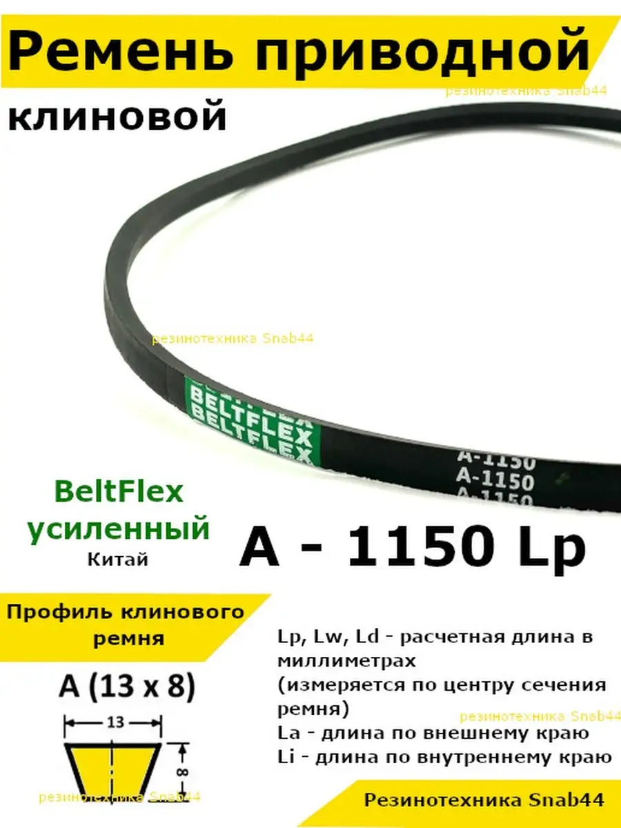 Самара Купить Ремень А 1150