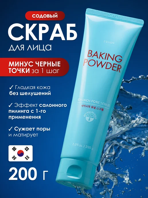 KORECOS Скраб для лица с содой корейский, вариант