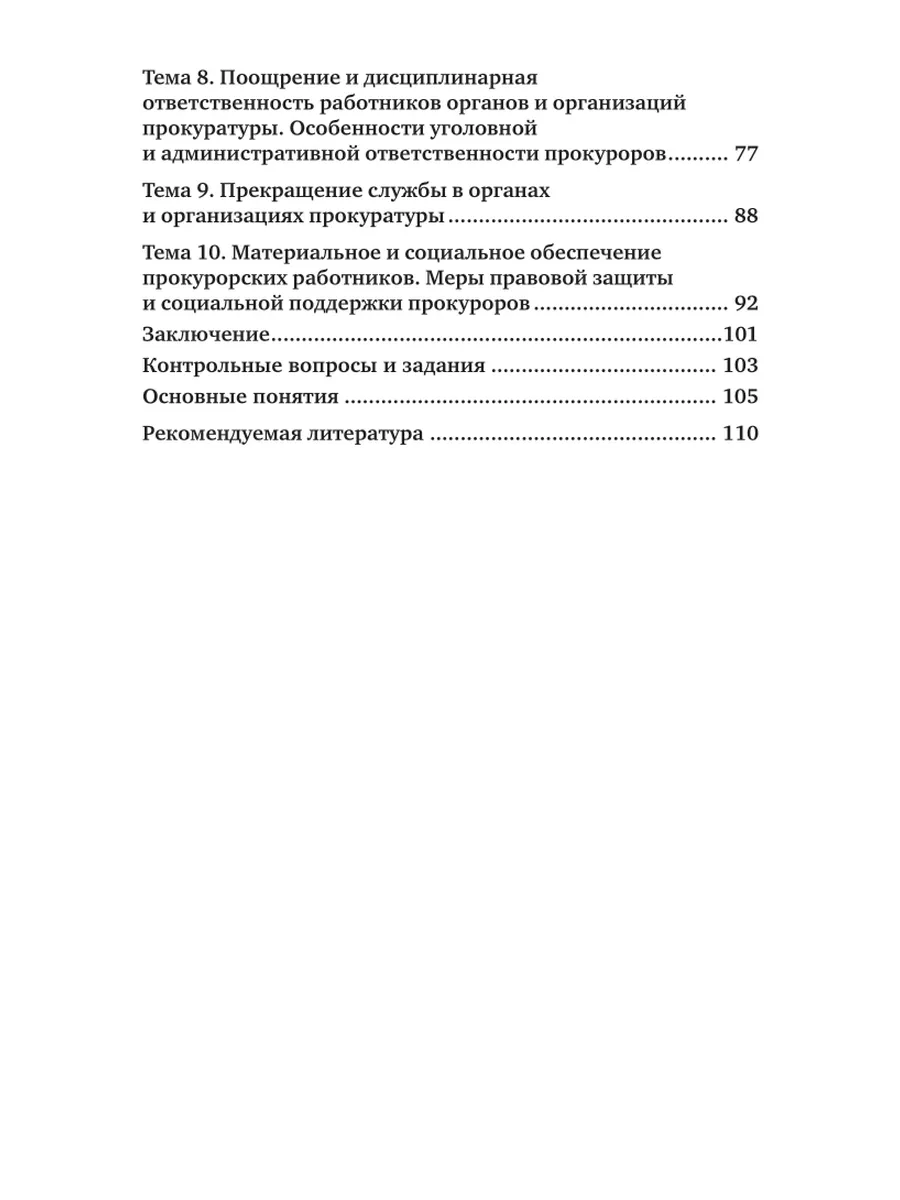 Служба в органах и организациях прокуратуры Российской Феде… Юрайт 63515559  купить за 498 ₽ в интернет-магазине Wildberries