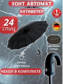 Зонт автомат черный складной антиветер Dolphin Umbrellas. 63522557 купить за 1 007 ₽ в интернет-магазине Wildberries