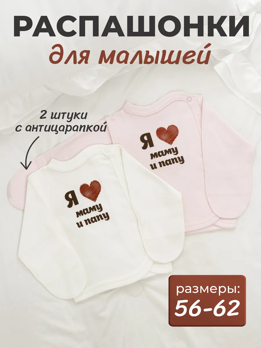 Набор распашонок для новорожденных