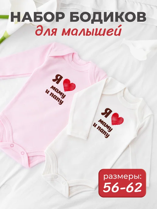 Красавелла Комплект боди для новорожденных с длинным рукавом, белый