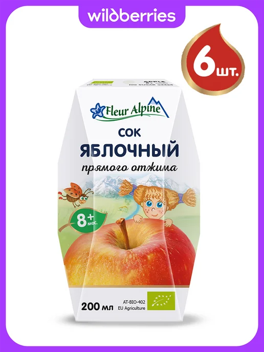 Fleur Alpine Детский сок прямого отжима Яблочный, с 8 мес,(6шт*200мл), 6 шт, 200 мл