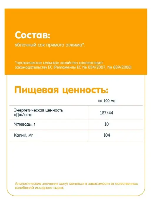 Fleur Alpine Детский сок прямого отжима Яблочный, с 8 мес,(6шт*200мл), 6 шт, 200 мл, фото 4