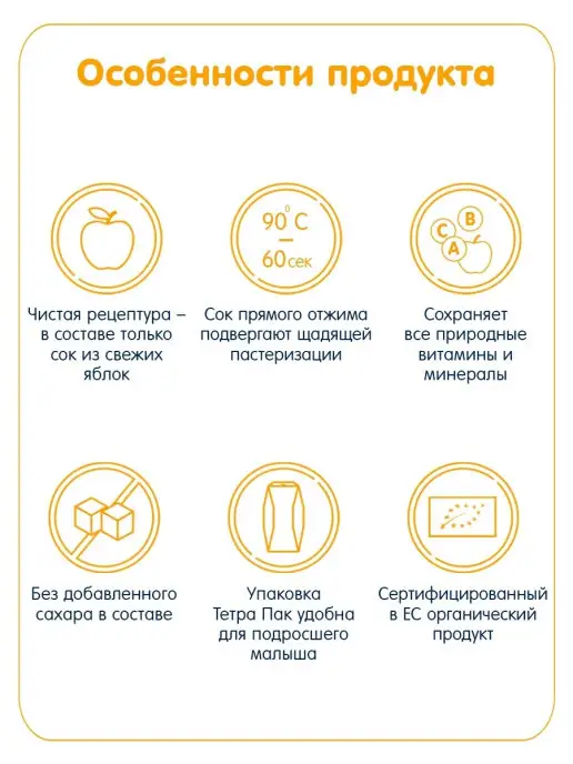 Fleur Alpine Детский сок прямого отжима Яблочный, с 8 мес,(6шт*200мл), 6 шт, 200 мл, фото 5