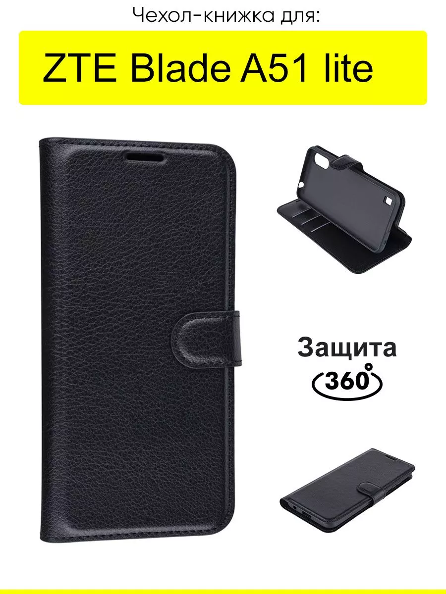 Чехол для Blade A51 lite, серия PU