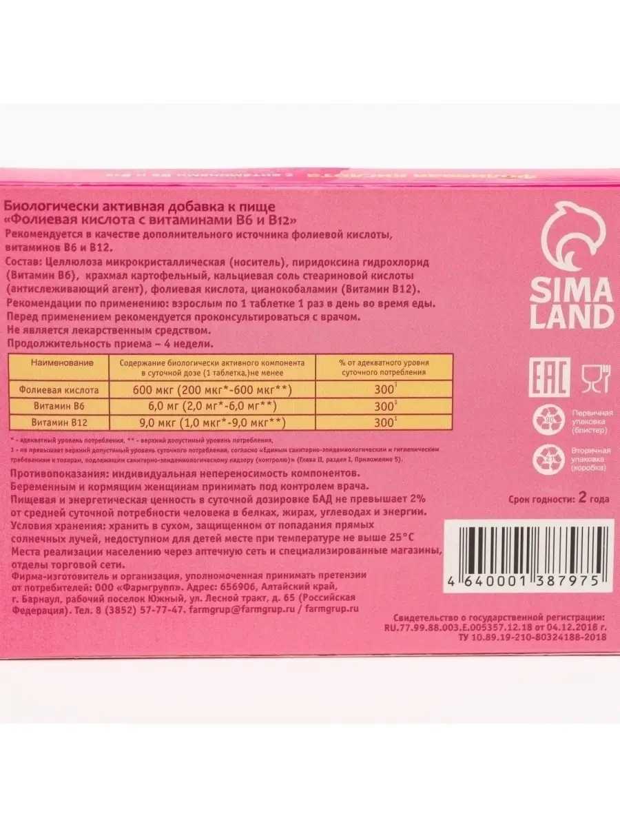 Магний B6 Фолиевая кислота Омега-3 Vitamuno 63535106 купить в  интернет-магазине Wildberries