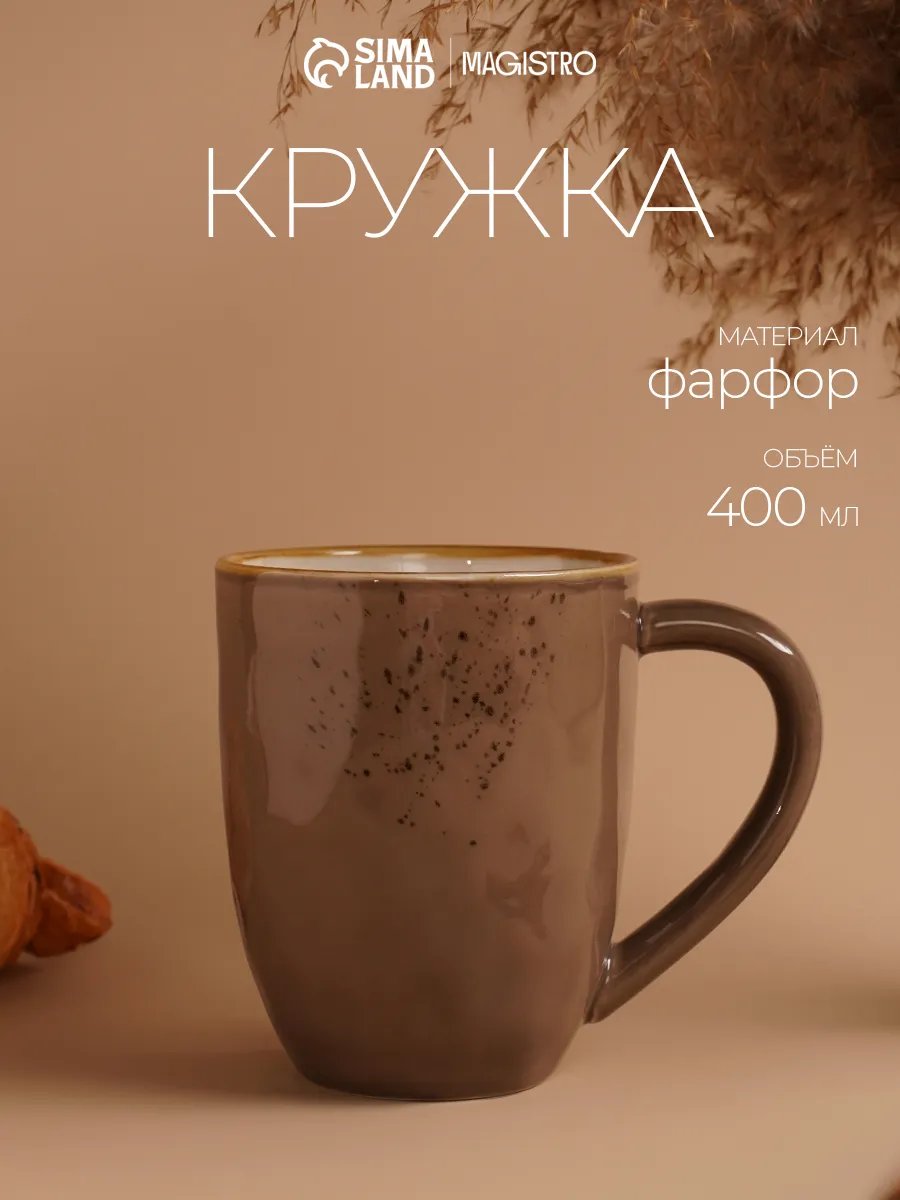 Кружка для чая и кофе «Церера» 400 мл подарочная