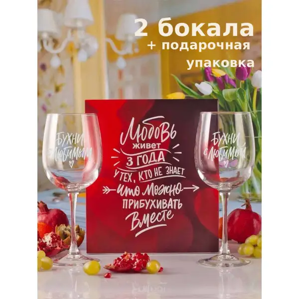 Бокалы для вина 2 шт с надписью подарочные прикольные