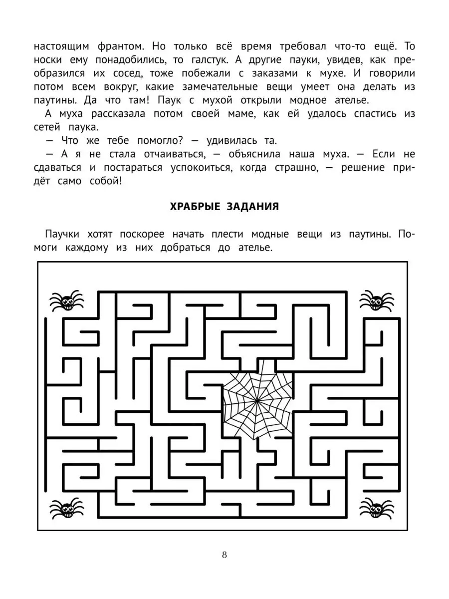 Мама, я поспал: сказки, игры и раскраски про крепкий сон