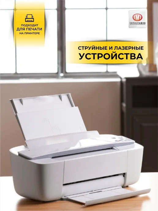 Бумага Типография ТМТ Самоклеящаяся A4, 190 г/м², 50 листов, матовая, фото 5
