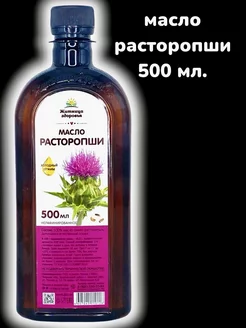 Масло расторопши 500 мл. Житница здоровья 63541094 купить за 551 ₽ в интернет-магазине Wildberries