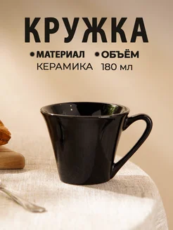 Кружка для чая и кофе Coffee break 180 мл керамическая Доляна 63541169 купить за 220 ₽ в интернет-магазине Wildberries