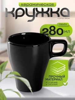 Кружка для чая и кофе керамическая «Coffee break» 280 мл Доляна 63541177 купить за 199 ₽ в интернет-магазине Wildberries