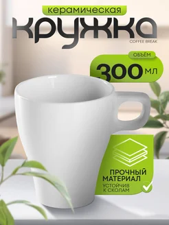 Кружка для чая и кофе керамическая «Coffee break» 280 мл Доляна 63541181 купить за 235 ₽ в интернет-магазине Wildberries