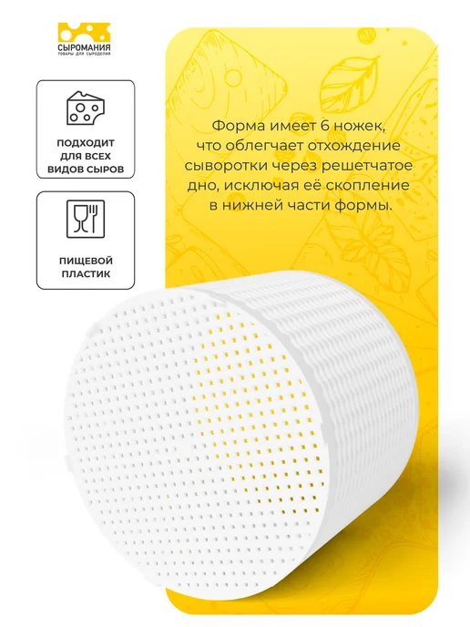Сыромания Универсальная форма для сыра D20 с вкладышем, белая, белый, фото 4