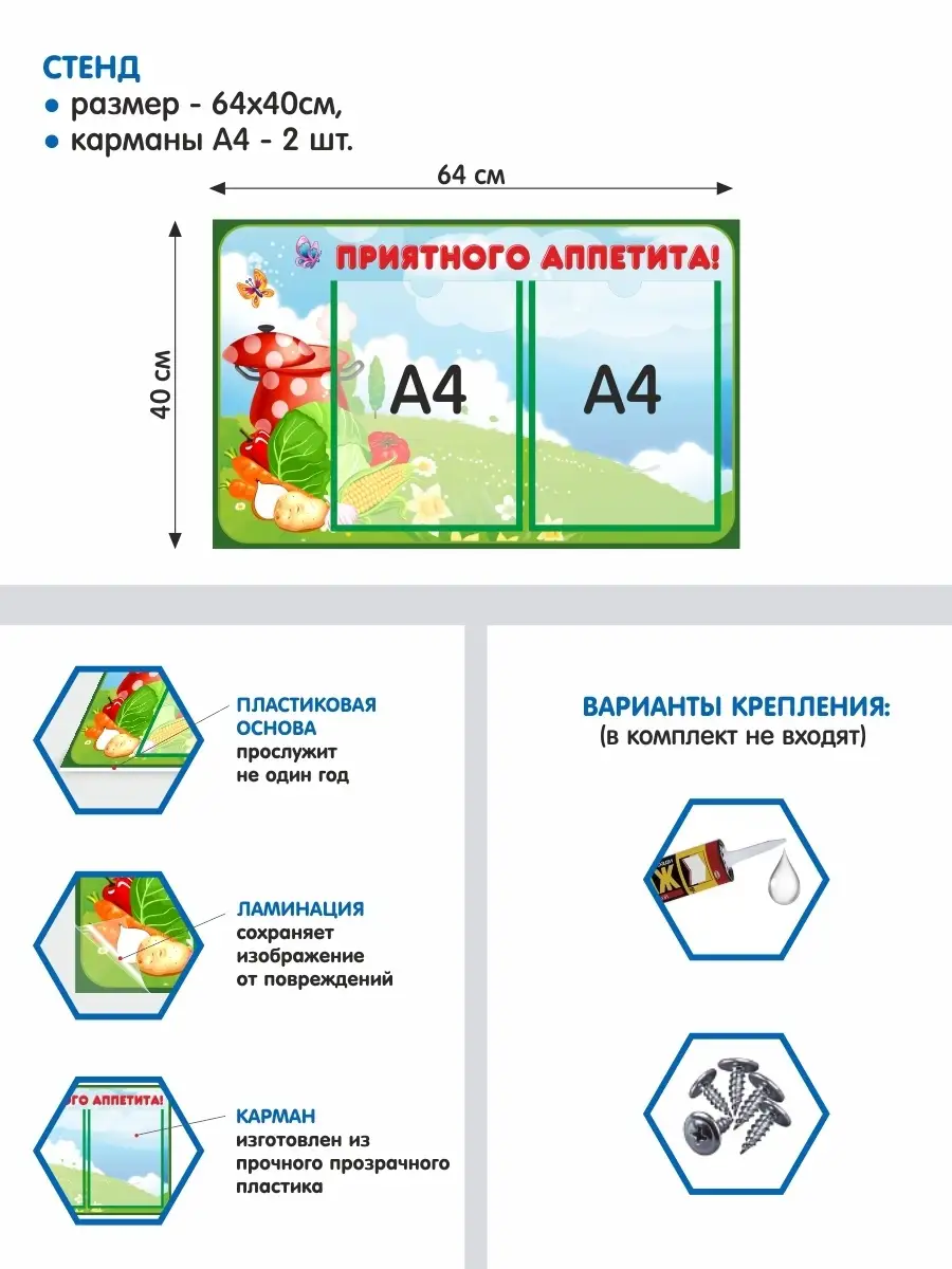 Стенд Приятного аппетита Альмарин 63543376 купить за 804 ₽ в  интернет-магазине Wildberries