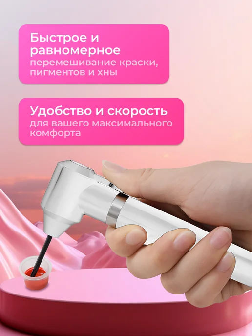 EZ Tattoo Косметический миксер беспроводной для краски, пигмента, вариант, фото 3