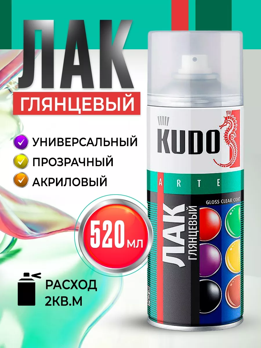 Лак акриловый глянцевый в баллончике 520мл KUDO 63545340 купить за 441 ₽ в  интернет-магазине Wildberries