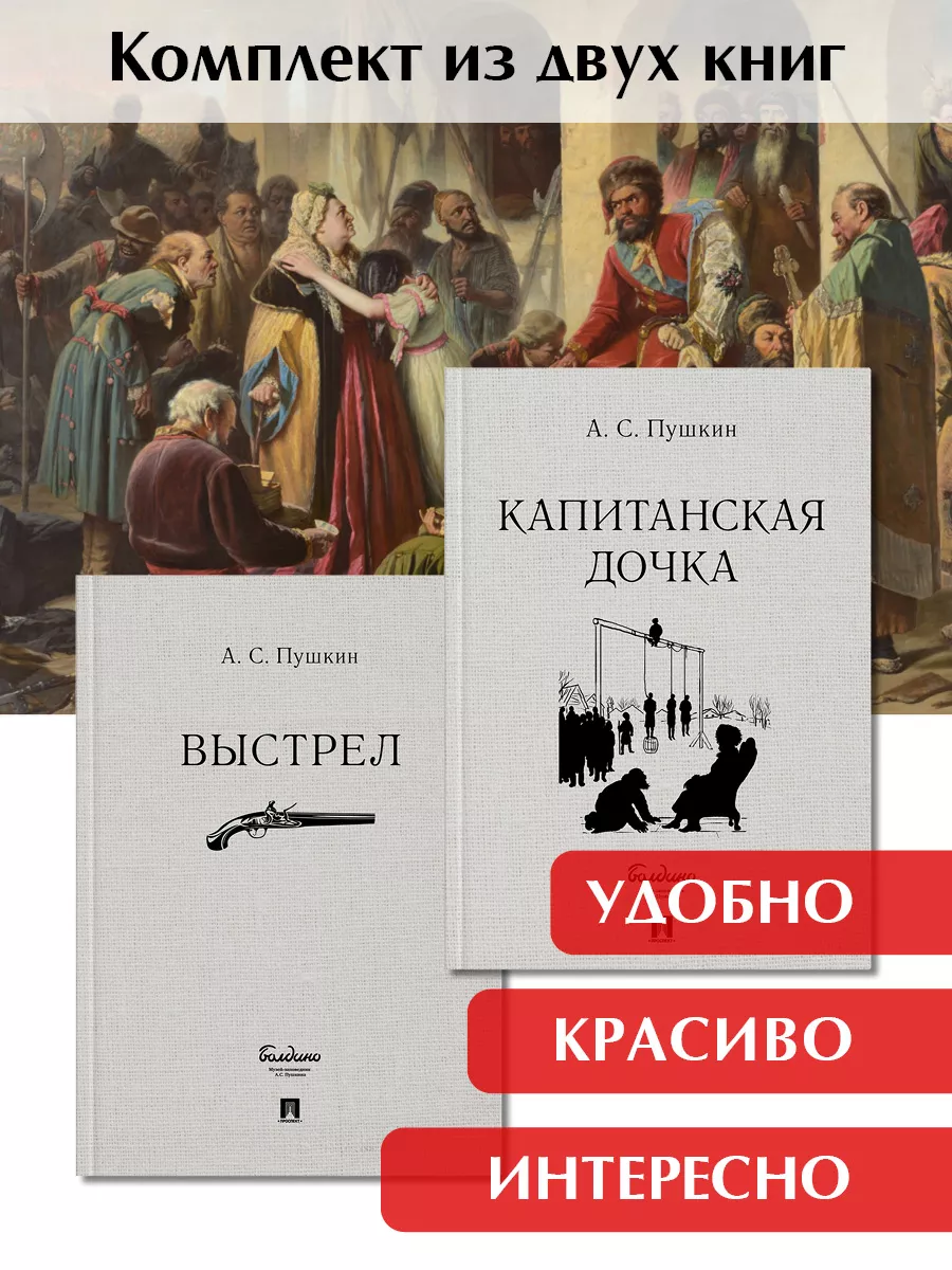 Капитанская дочка. + Выстрел. Комплект. Проспект 63545566 купить за 163 ₽ в  интернет-магазине Wildberries