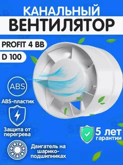 Вытяжной вентилятор PROFIT 4BB канальный 100 мм Era 63545842 купить за 1 349 ₽ в интернет-магазине Wildberries