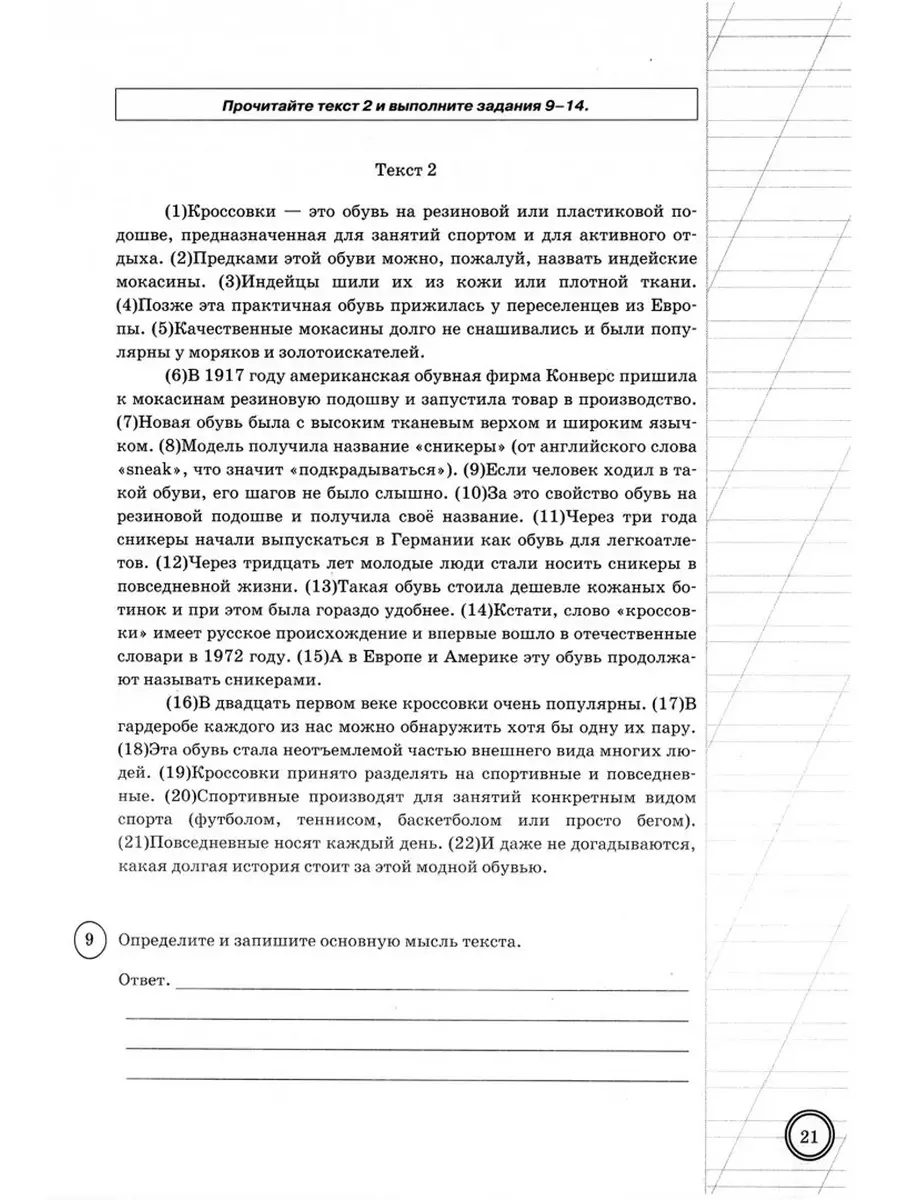 ВПР Русский язык 6 класс 25 вариантов Экзамен 63546648 купить за 383 ₽ в  интернет-магазине Wildberries