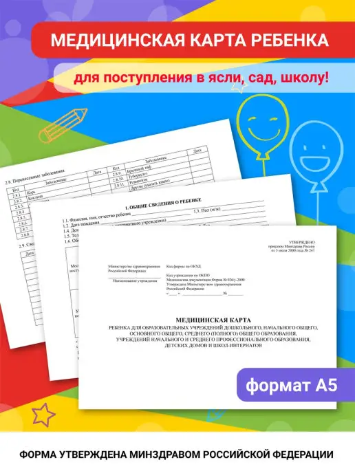ПРОСПЕКТ КОМПЛЕКТ Мед карта и история развития, вариант, фото 2