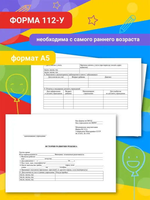 ПРОСПЕКТ КОМПЛЕКТ Мед карта и история развития, вариант, фото 3