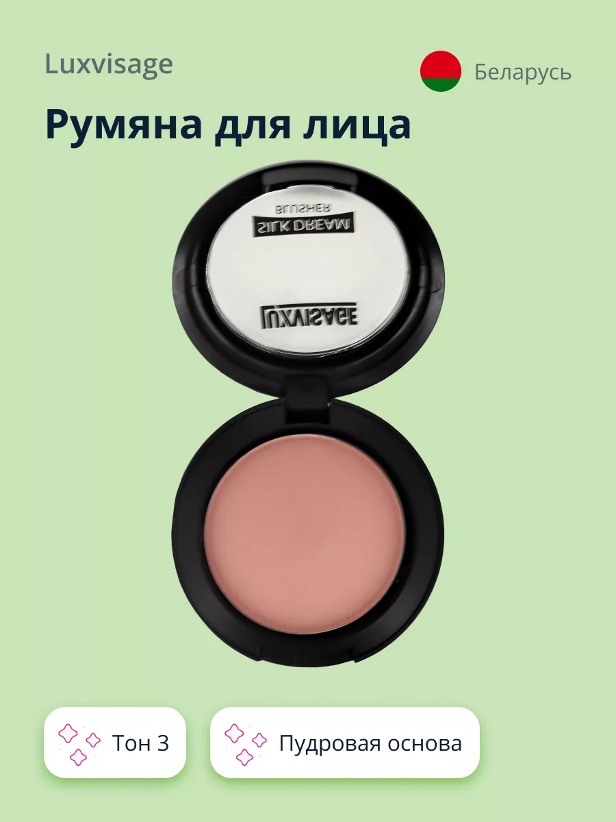 Румяна для лица SILK DREAM тон 3