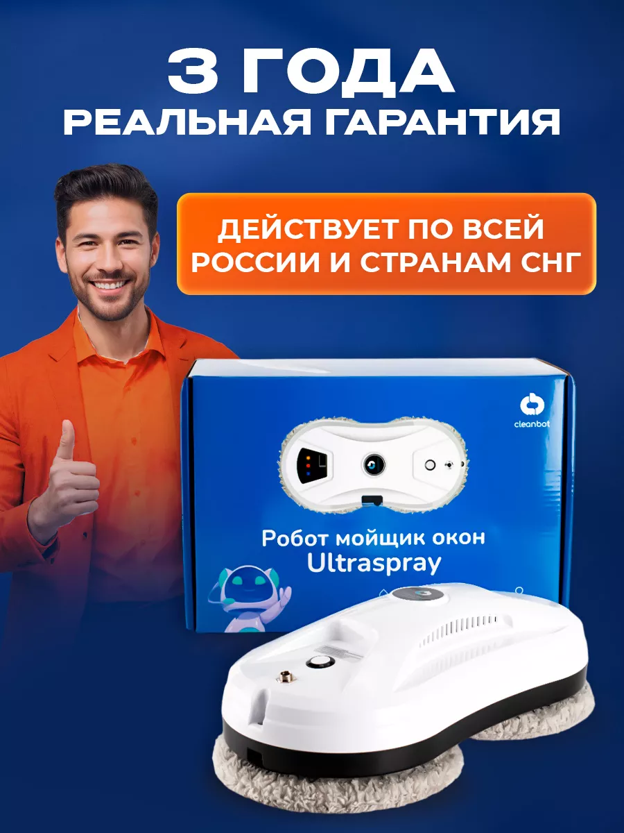 Робот для мытья окон с распылением Cleanbot 63548329 купить за 10 920 ₽ в  интернет-магазине Wildberries